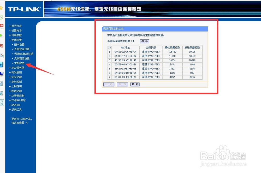 TP-LINK路由器设置详细讲解