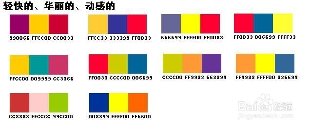 平面设计正确的配色方案参考