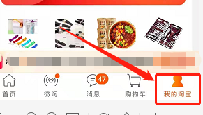 手机版淘宝如何修改性别