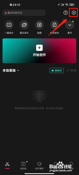 剪影在哪里能关闭个性化广告展示