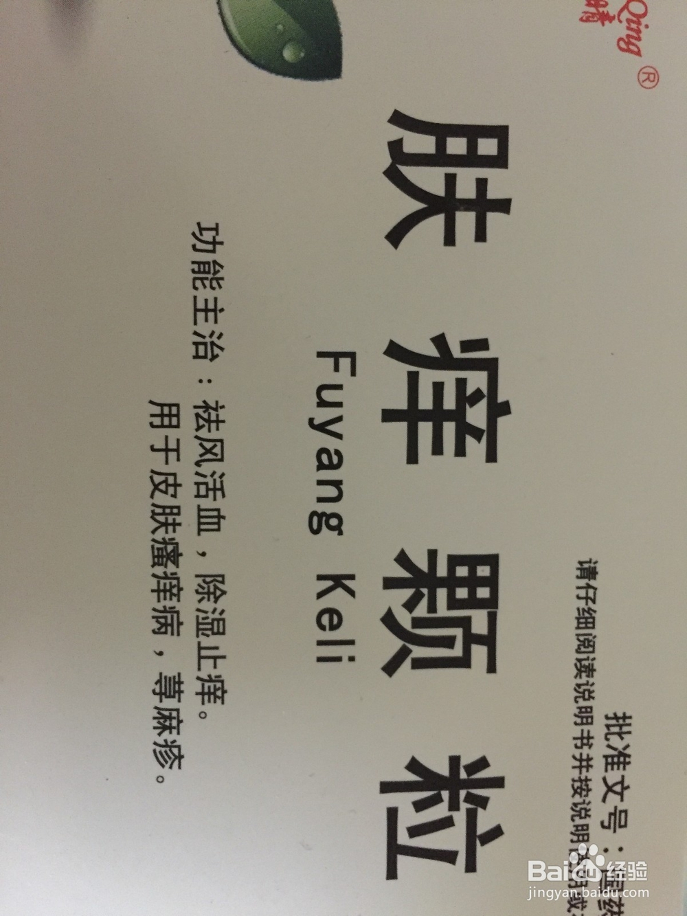 慢性湿疹治疗的偏方