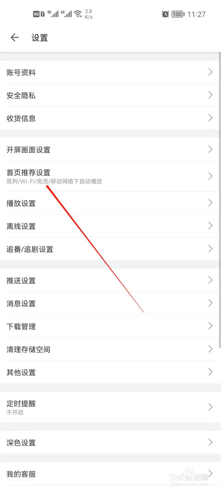 哔哩哔哩app首页怎么设置单列模式