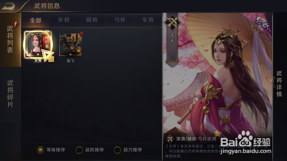 真龙霸业如何查看自己拥有的武将和派遣武将出征
