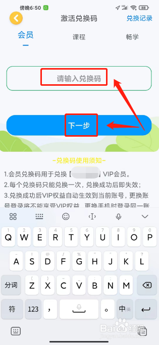 可可英语怎么激活兑换码