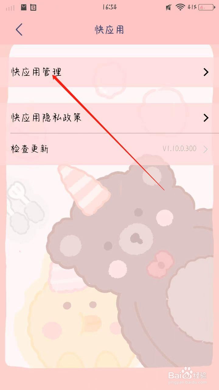 vivo手机如何关闭快应用