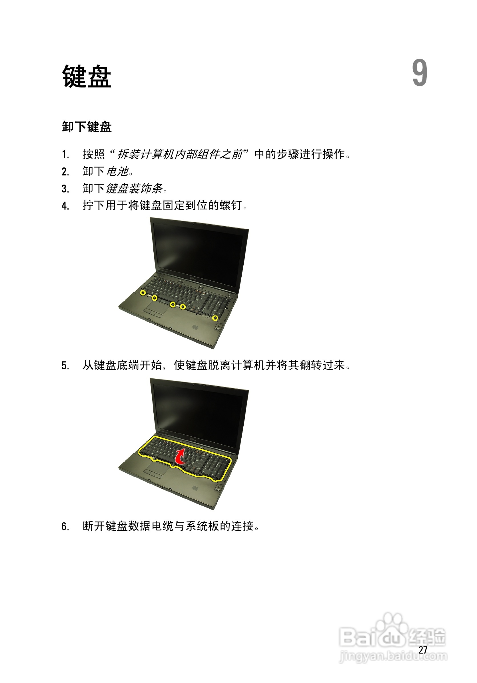 戴尔Precision M6600笔记本电脑使用说明书:[3]