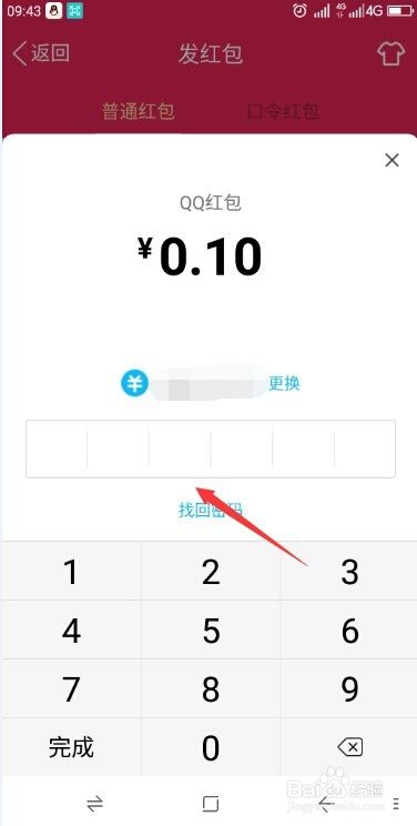 如何给手机qq好友发红包
