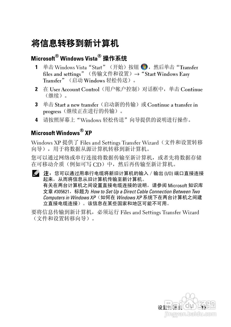 戴尔Precision M6400笔记本电脑使用说明书:[2]