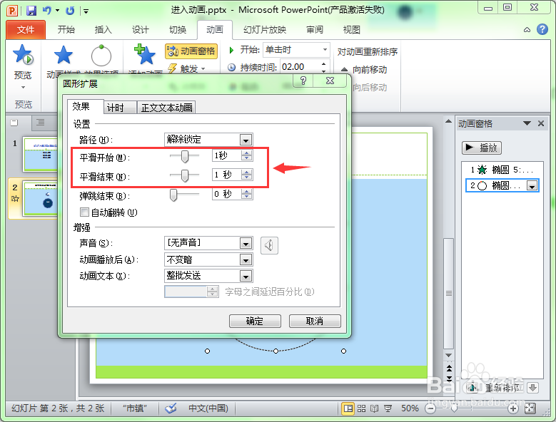 《手把手教你用ppt制课件》第31讲添加动作路径