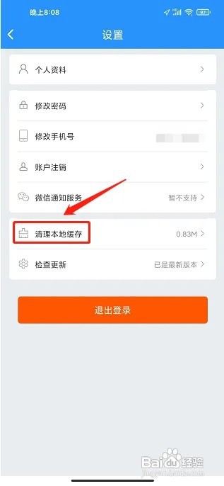 壹行天下APP怎么清理本地缓存