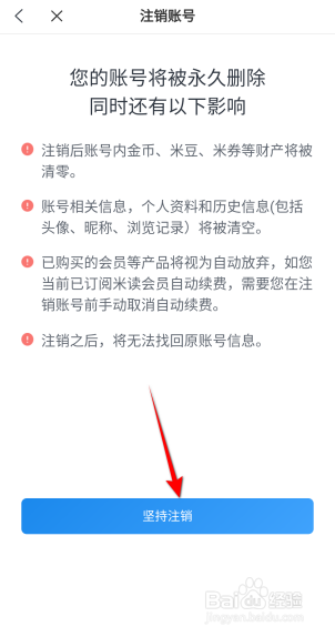 米读小说怎么注销账号