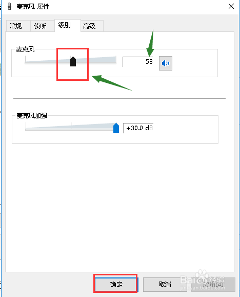 如何设置麦克风音量大小