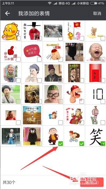 如何管理微信表情 怎么删除添加的微信表情