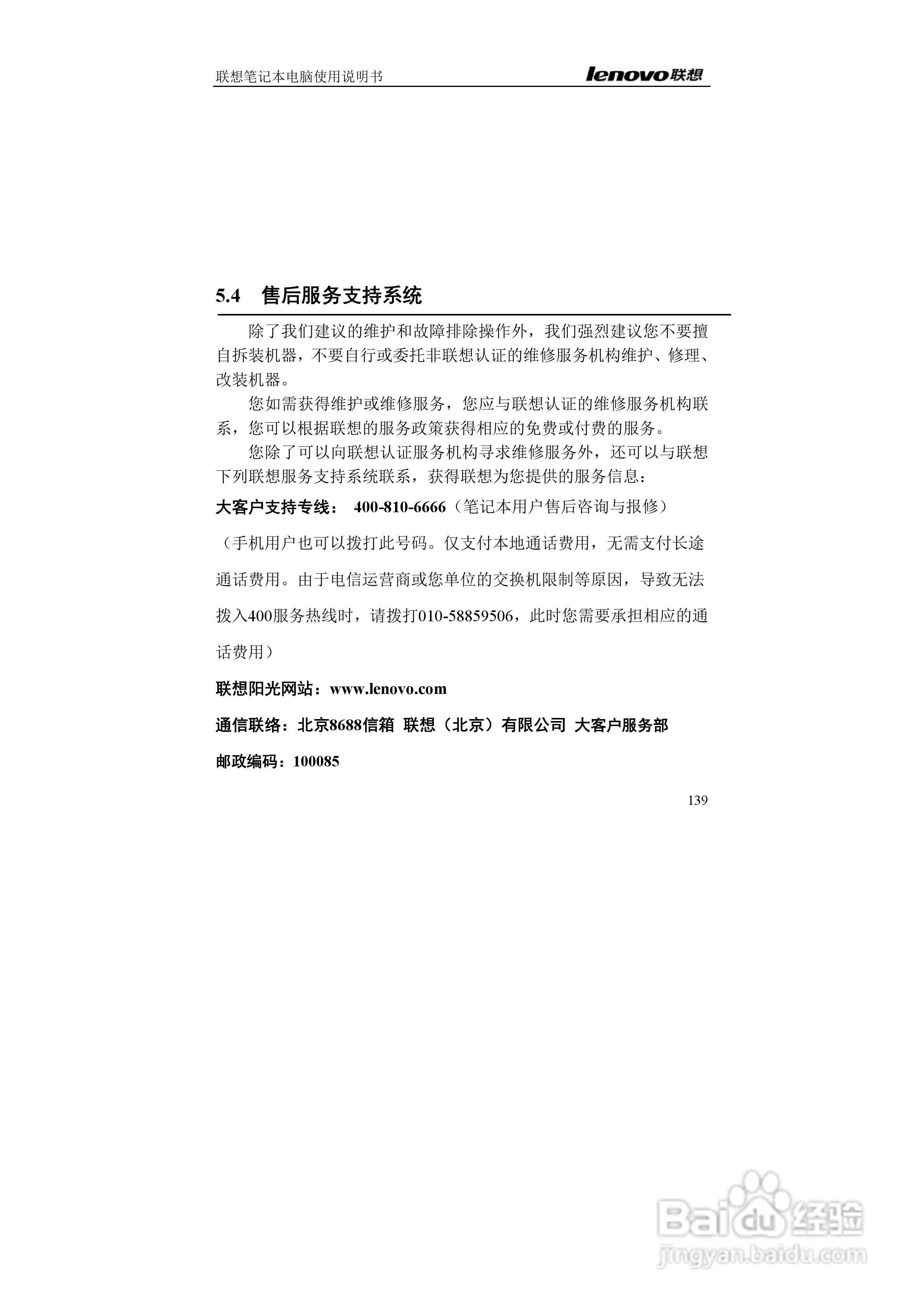 联想E42L笔记本电脑使用说明书:[14]