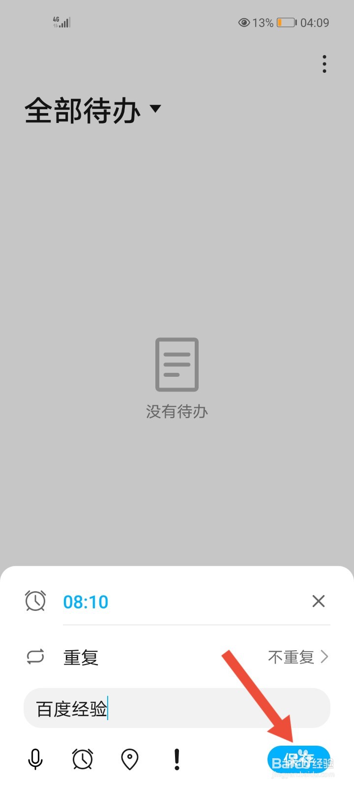 荣耀30手机怎么添加待办备忘录