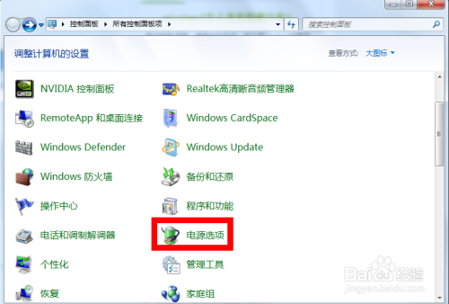 Windows7系统如何设置唤醒电脑时需输入密码