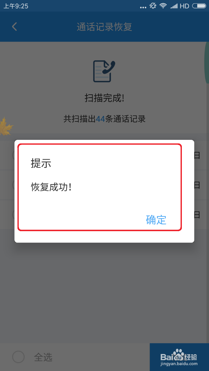 安卓手机删除的通话记录怎么看