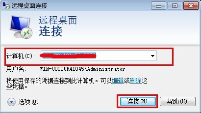 Mstsc(远程桌面连接)的高级用法
