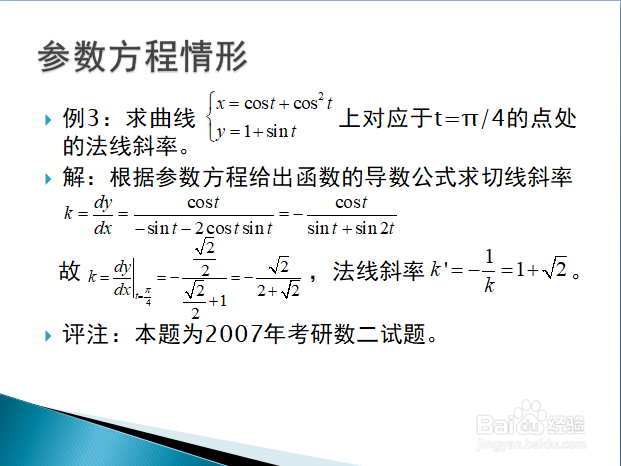 高等数学入门——直角坐标下曲线切线的求法