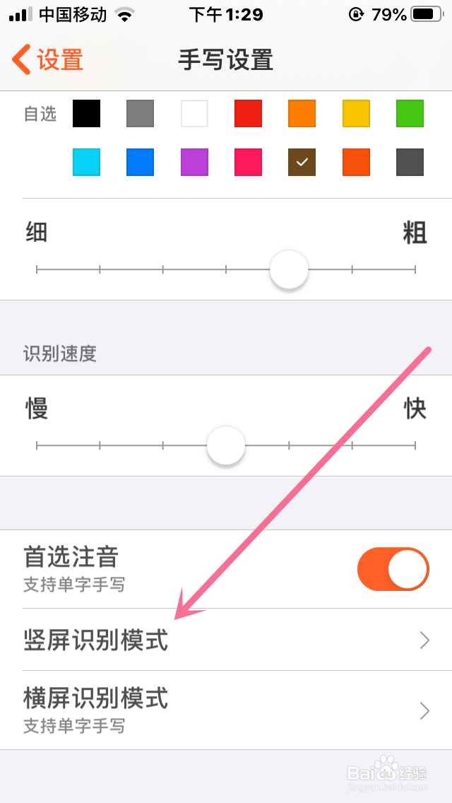 搜狗输入法如何切换对竖屏识别模式