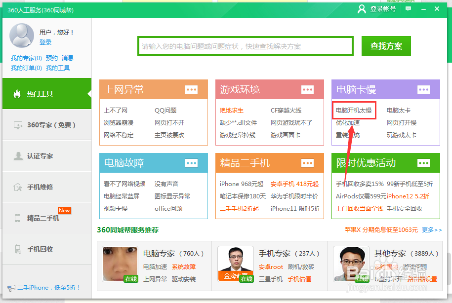 电脑开机慢，开机时间太长，怎么办？