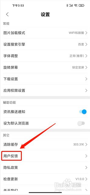 未来浏览器app如何提交用户反馈