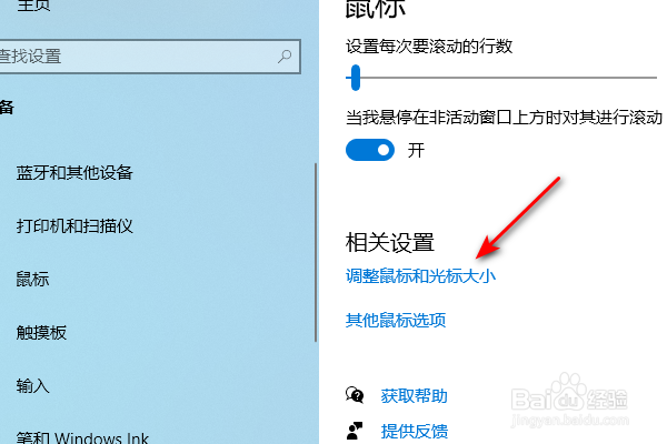Windows10怎么更改鼠标指针大小