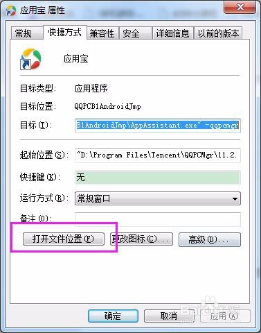 怎么卸载应用宝