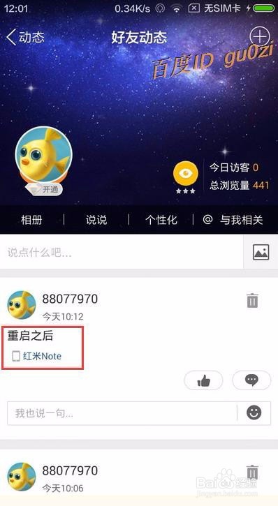 手机怎么修改QQ说说标识型号如何为iphone6splus