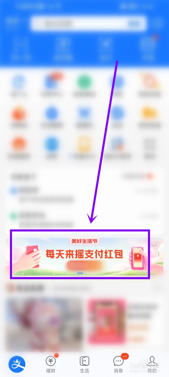 2022支付宝美好生活节话费红包怎么领取