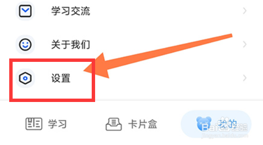 中公易词app怎么绑定微信？