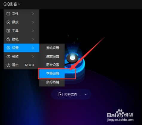 QQ影音截图时连拍张数怎么设置