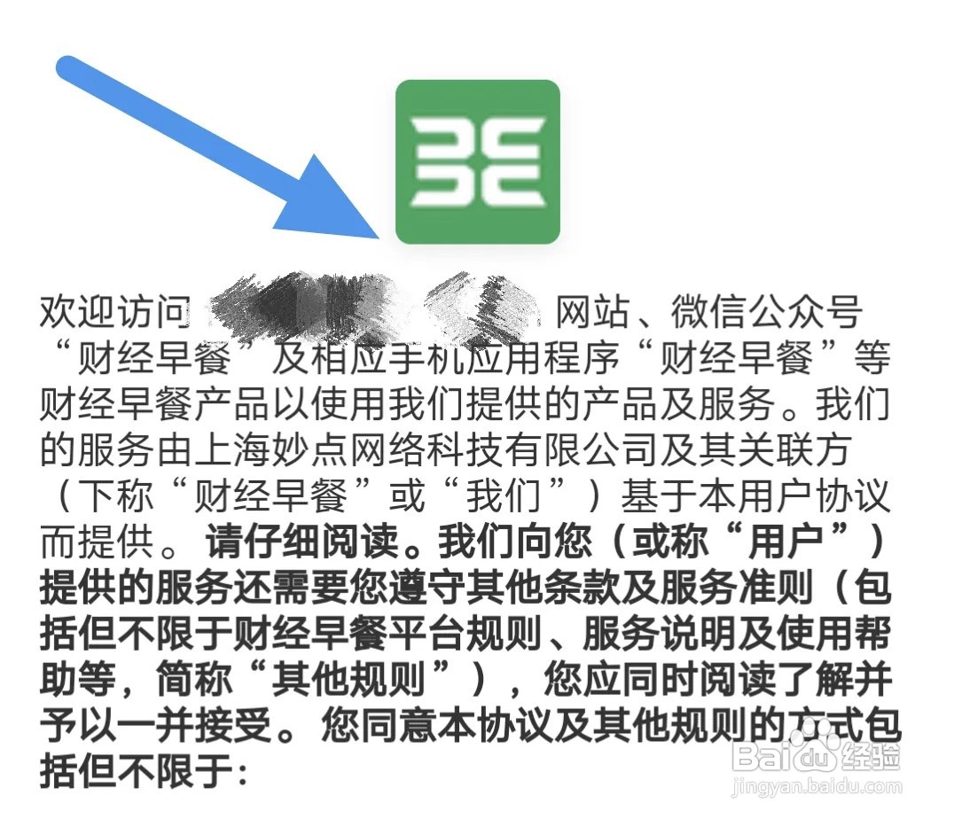 财经早餐APP软件如何查看用户协议界面