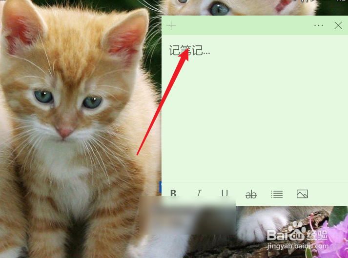 windows10的便笺如何使用