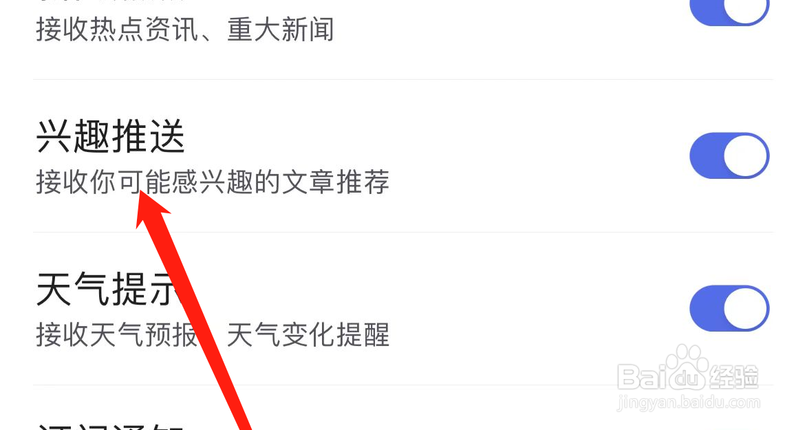 百度如何开启兴趣推送