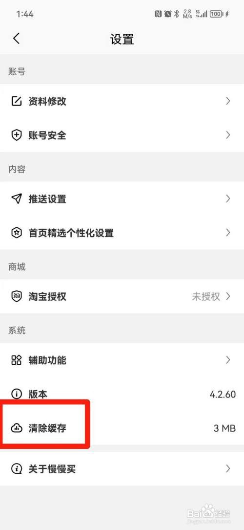 慢慢买怎么清除缓存