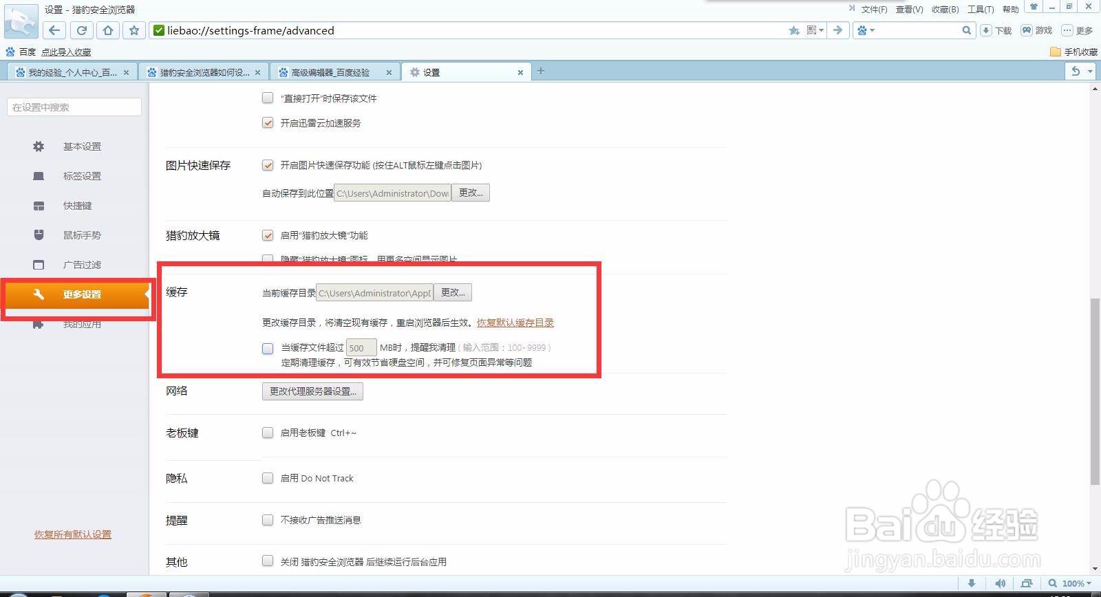 猎豹安全浏览器如何设置提醒清理