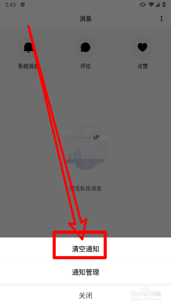 疯狂刷题app中怎么清空通知