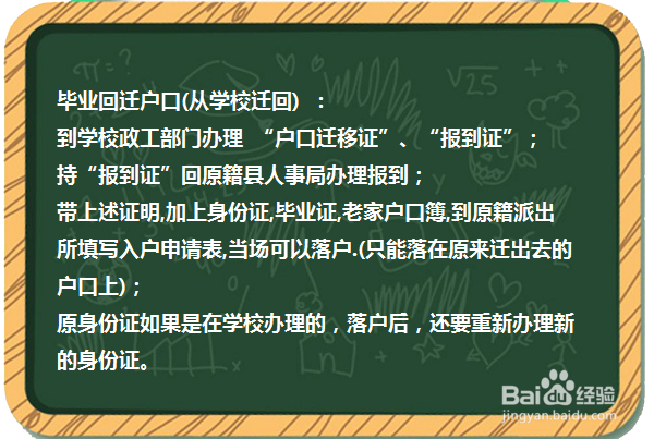 大学生毕业后户口如何迁回原籍