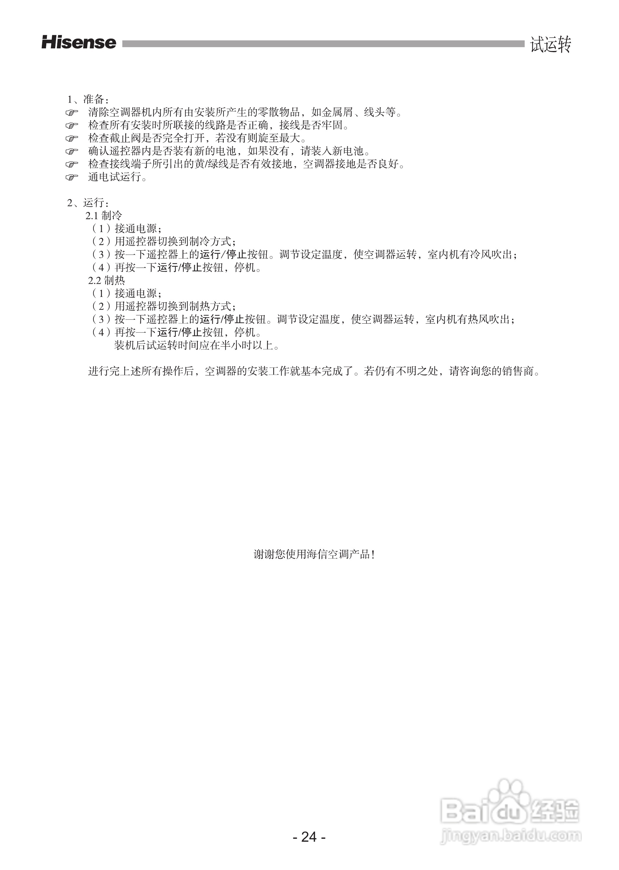 海信空调器KFR-72LW/08FZBp型使用说明书:[3]