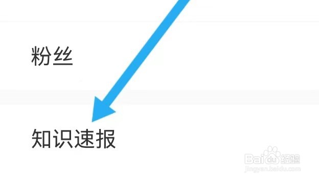 知道教育网去哪里能查找到知识速报