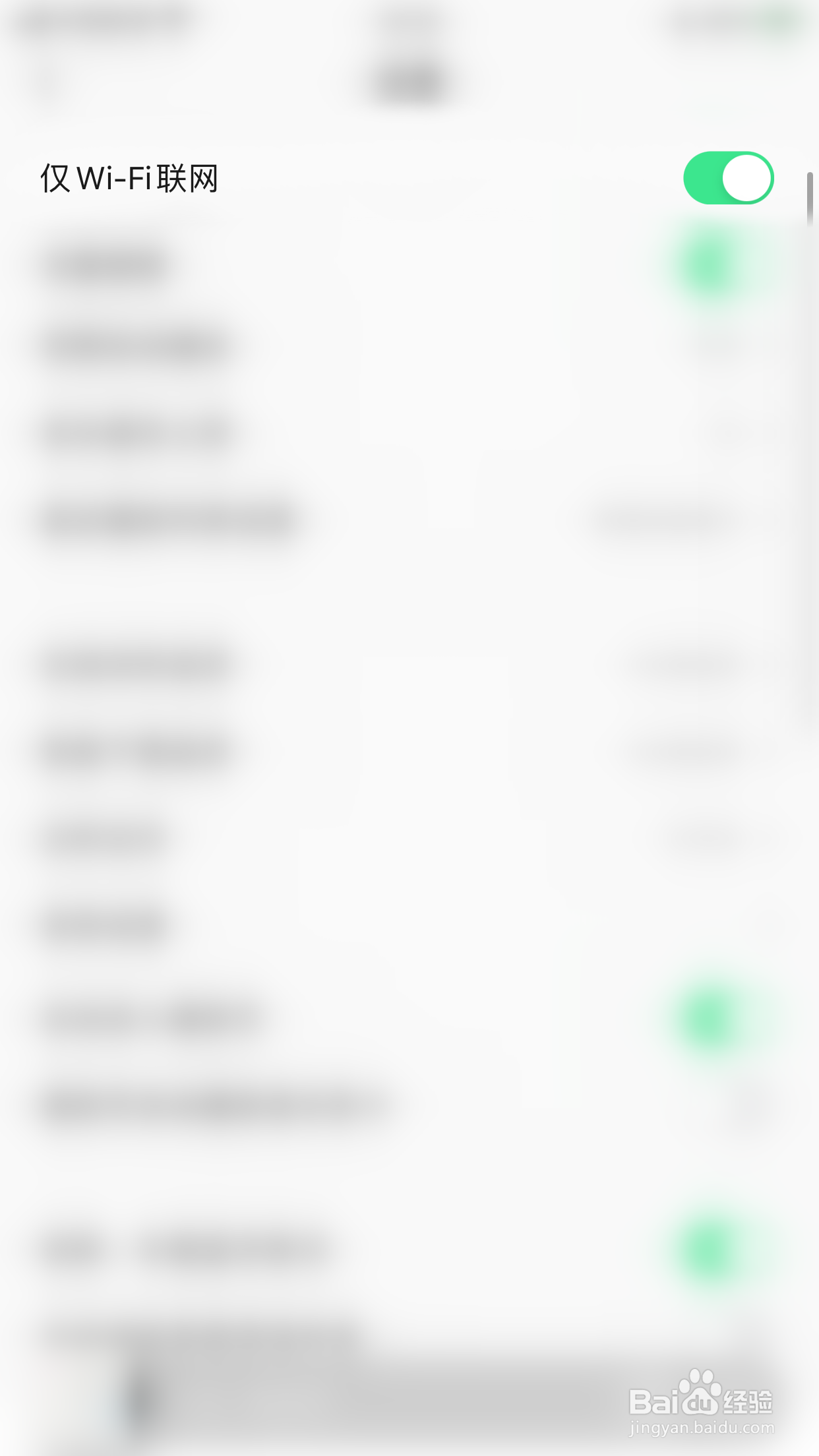 怎么启用QQ音乐仅Wi-Fi联网