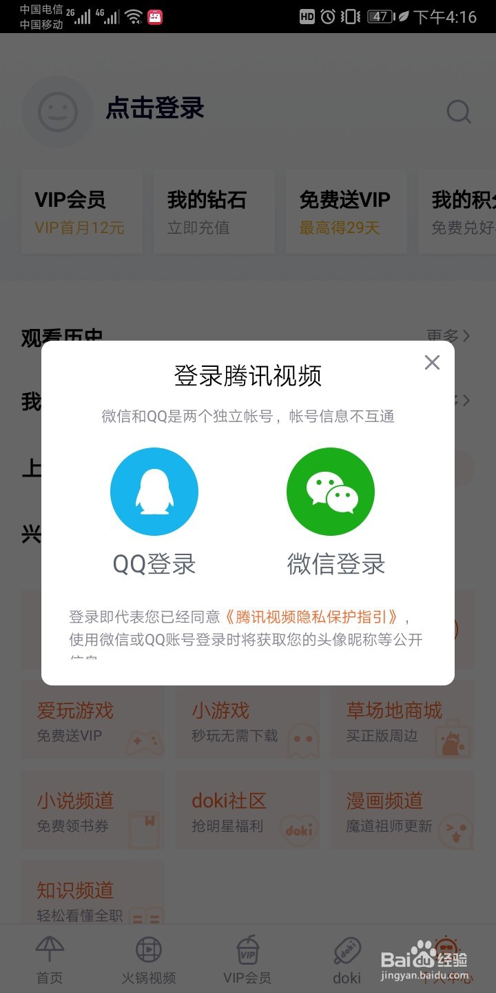 腾讯视频微信登录怎么切换其他微信账号登录