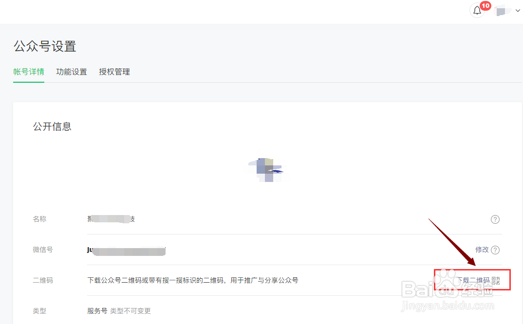 如何查看微信公众号的二维码