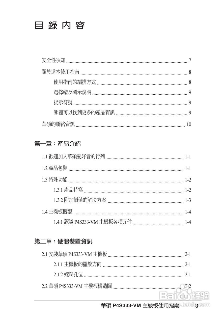 华硕P4S333-VM型主板说明书:[1]