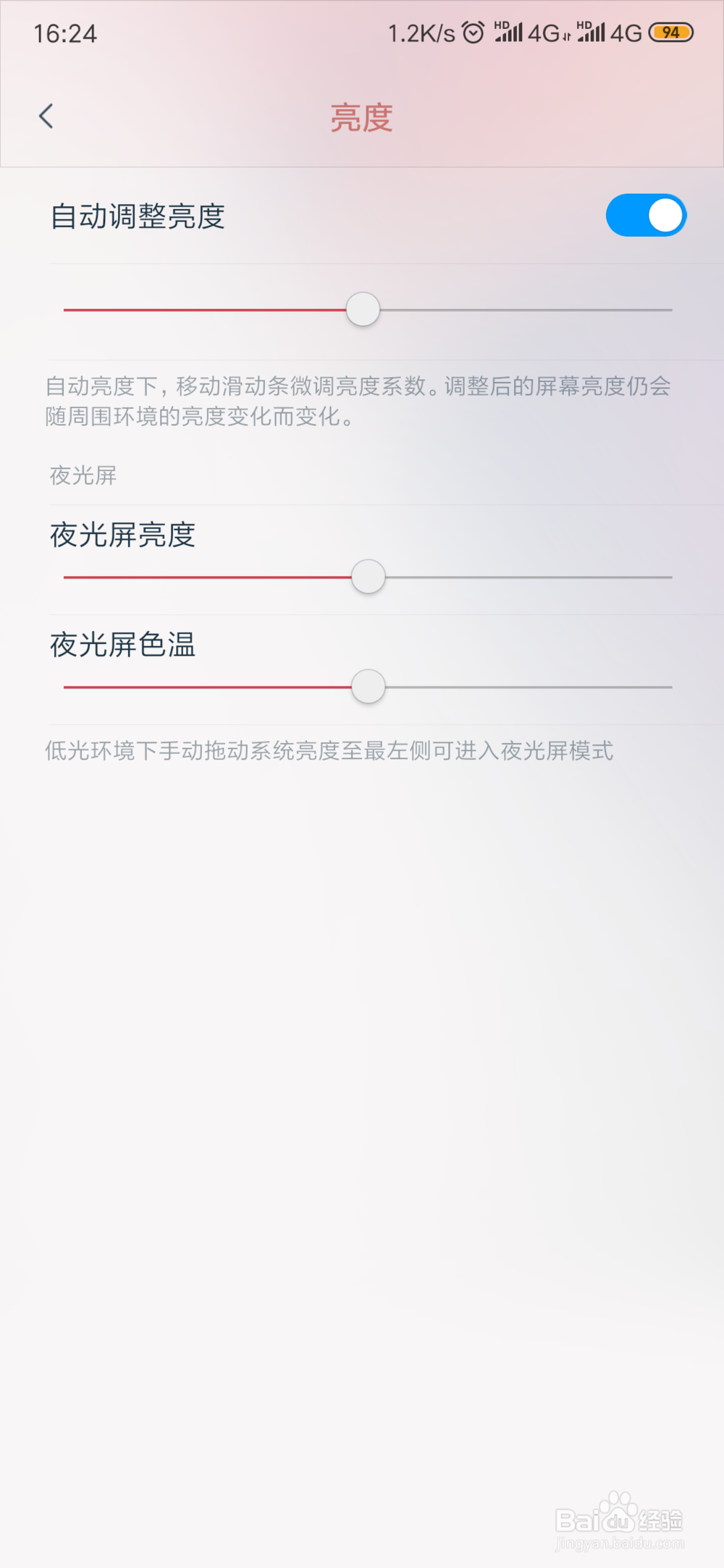 安卓手机省电设置方法