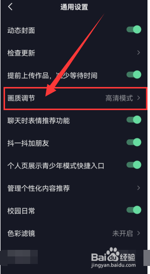 如何设置抖音的画质为高清模式