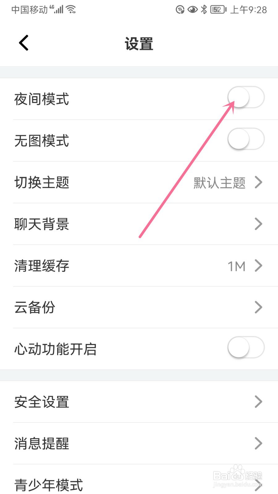 名人朋友圈怎么设置夜间模式