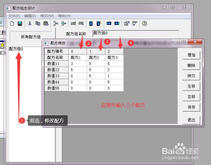 MCGS触摸屏编程怎么设计配方
