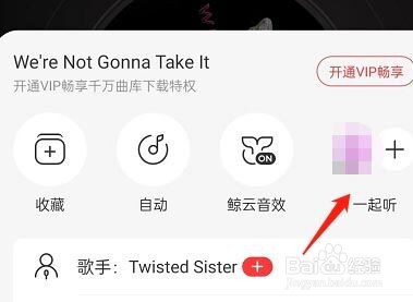 网易云音乐怎么切换一起听播放模式?